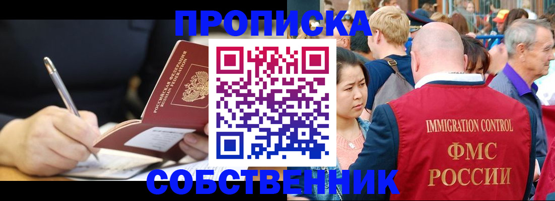 прописка в квартире в Невеле