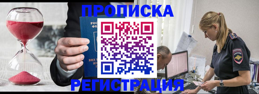 временная регистрация 2025 в Невеле