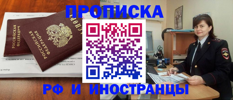 прописка регистрация в Невеле