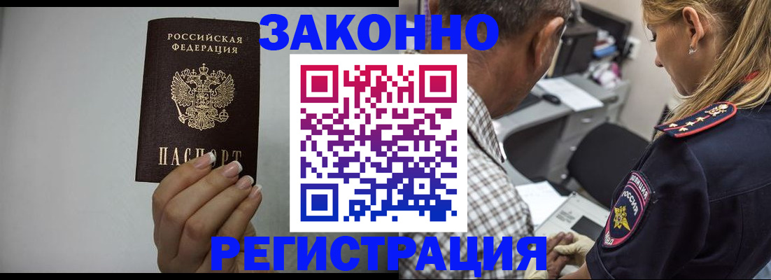 прописка штамп в Невеле
