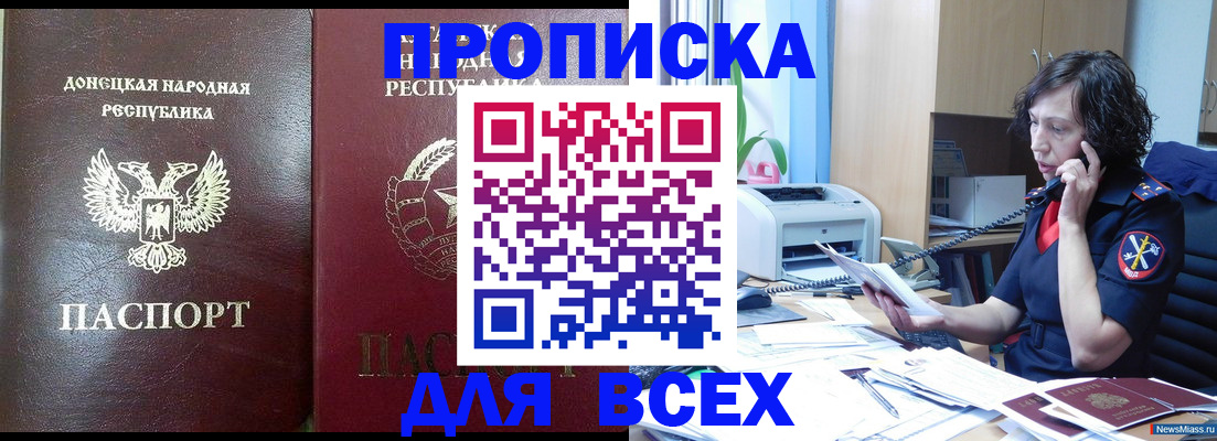 прописка законно в Невеле